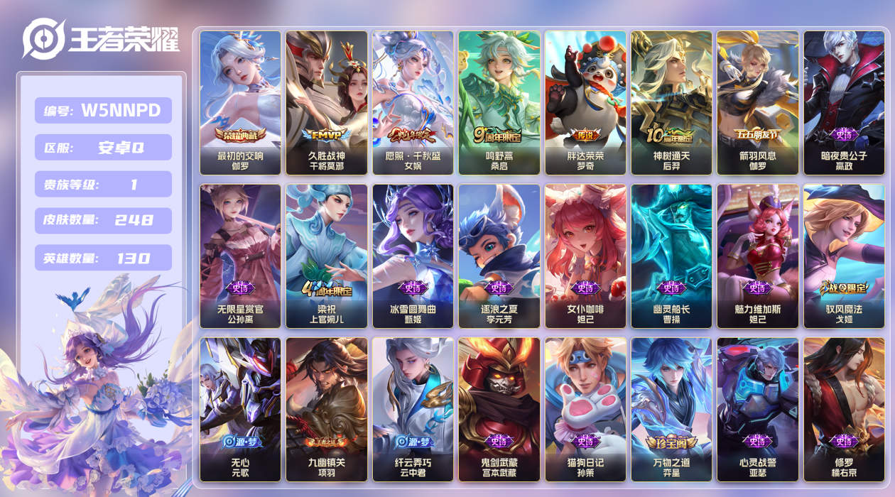 王者荣耀账号安卓QQ[25597606]安卓手Q259区248皮1典藏5传说0无双 V1  (不可二次) 无双王者 【荣