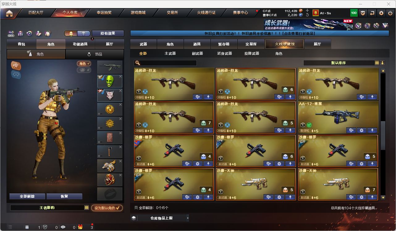 CFQM4104709穿越火线账号详情图6
