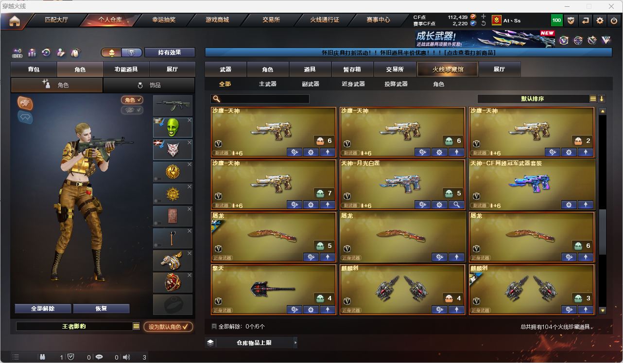 CFQM4104709穿越火线账号详情图7