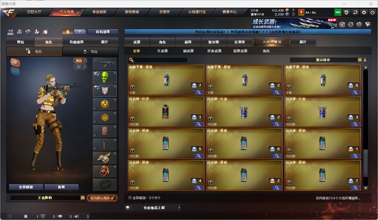 CFQM4104709穿越火线账号详情图19