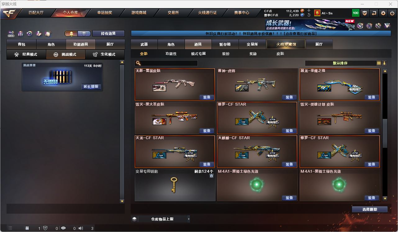 CFQM4104709穿越火线账号详情图27
