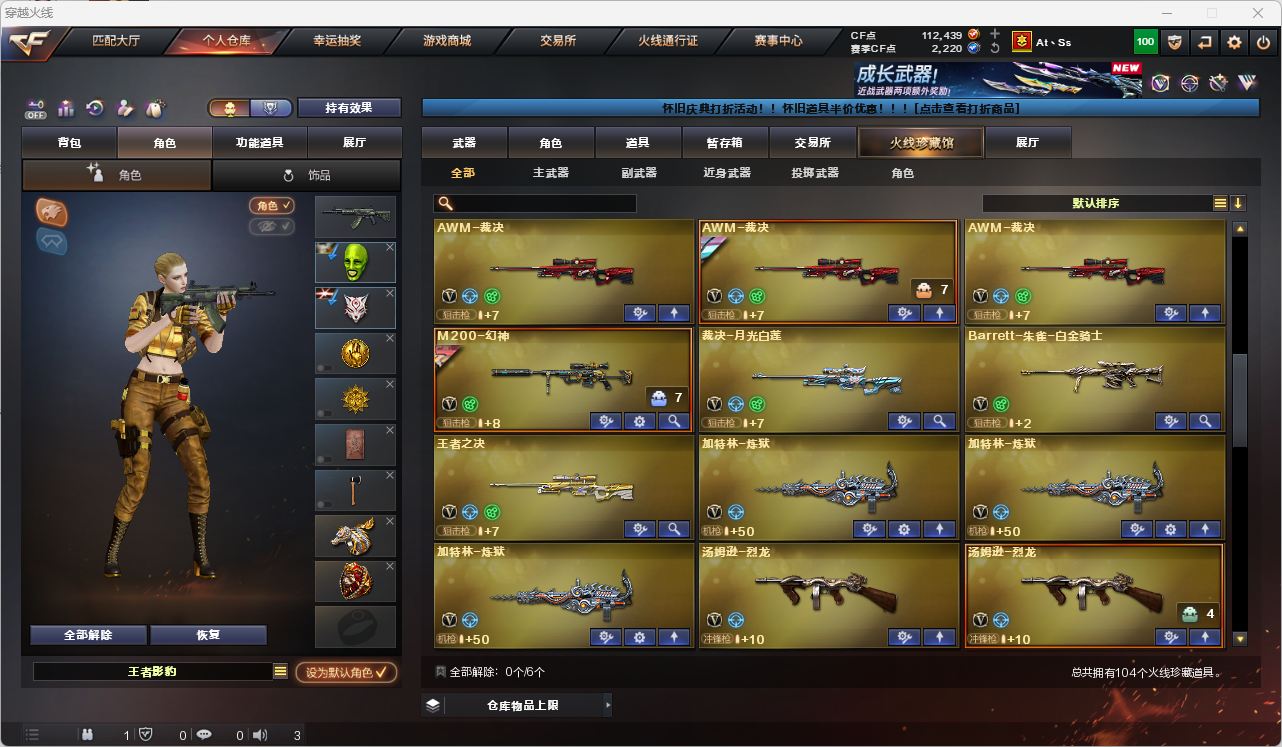 CFQM4104709穿越火线账号详情图15