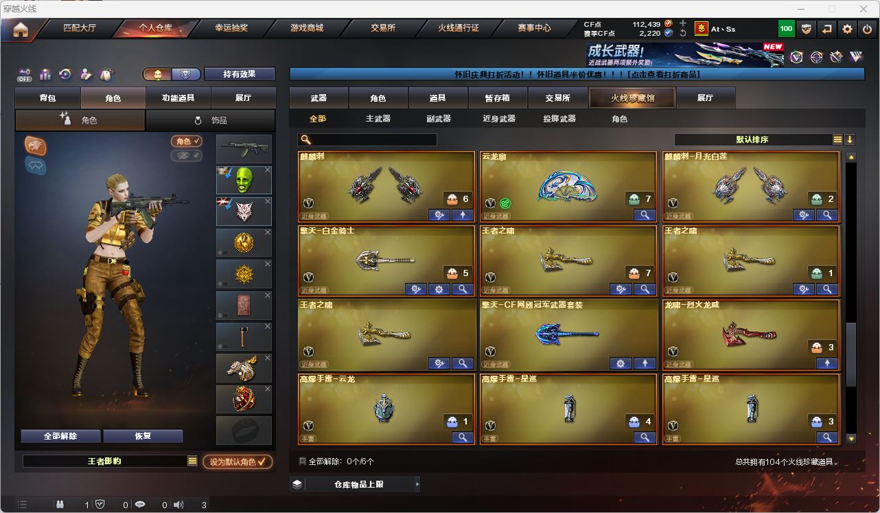 CFQM4104709穿越火线账号详情图16
