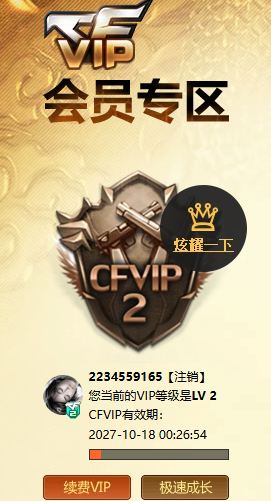 CFQM4104709穿越火线账号详情图53