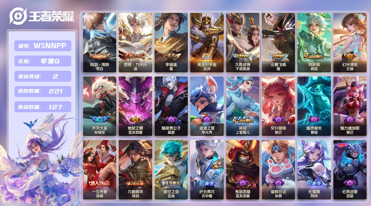 王者荣耀账号苹果QQ[25598508]苹果手Q131区221皮1典藏9传说0无双 V2  (不可二次) 至尊星耀I 【