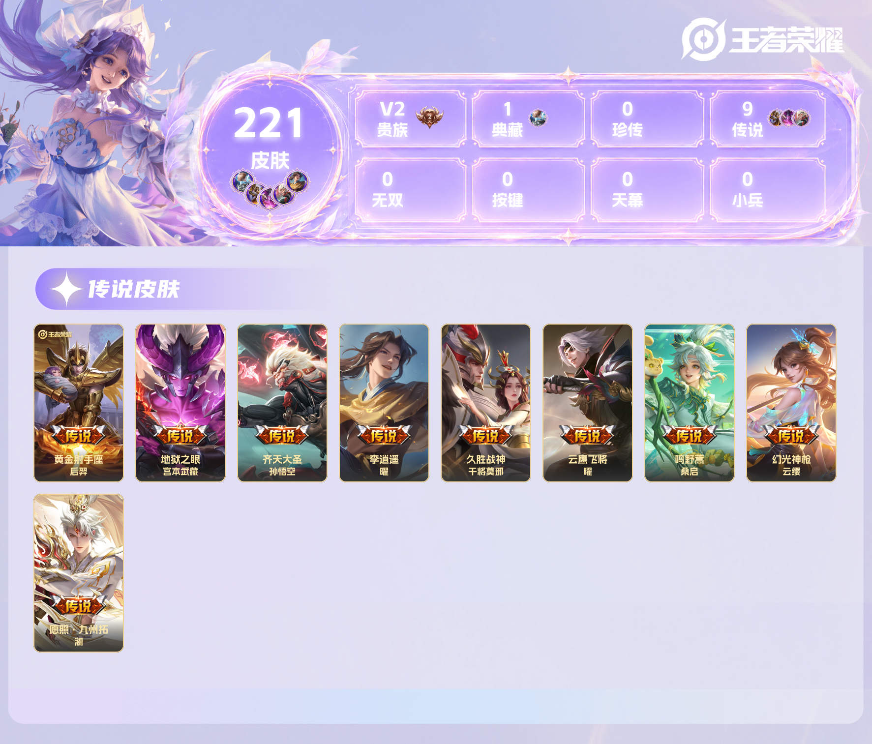 WZMMN4620732王者荣耀账号详情图3