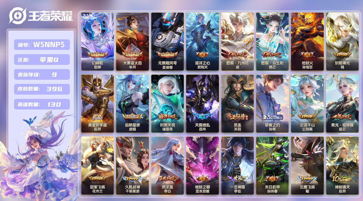 王者荣耀账号苹果QQ苹果手Q129区396皮3典藏23传说0无双 V9  (不可二次) 最强王者 【荣耀典藏】：幻阙歌,