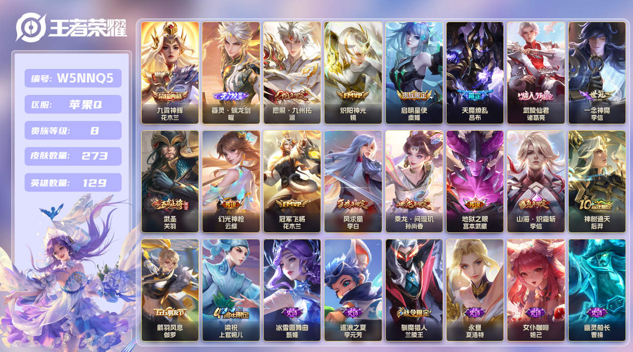 王者荣耀账号苹果QQ[25601936]苹果手Q113区273皮1典藏14传说1无双 V8  (不可二次) 最强王者 【