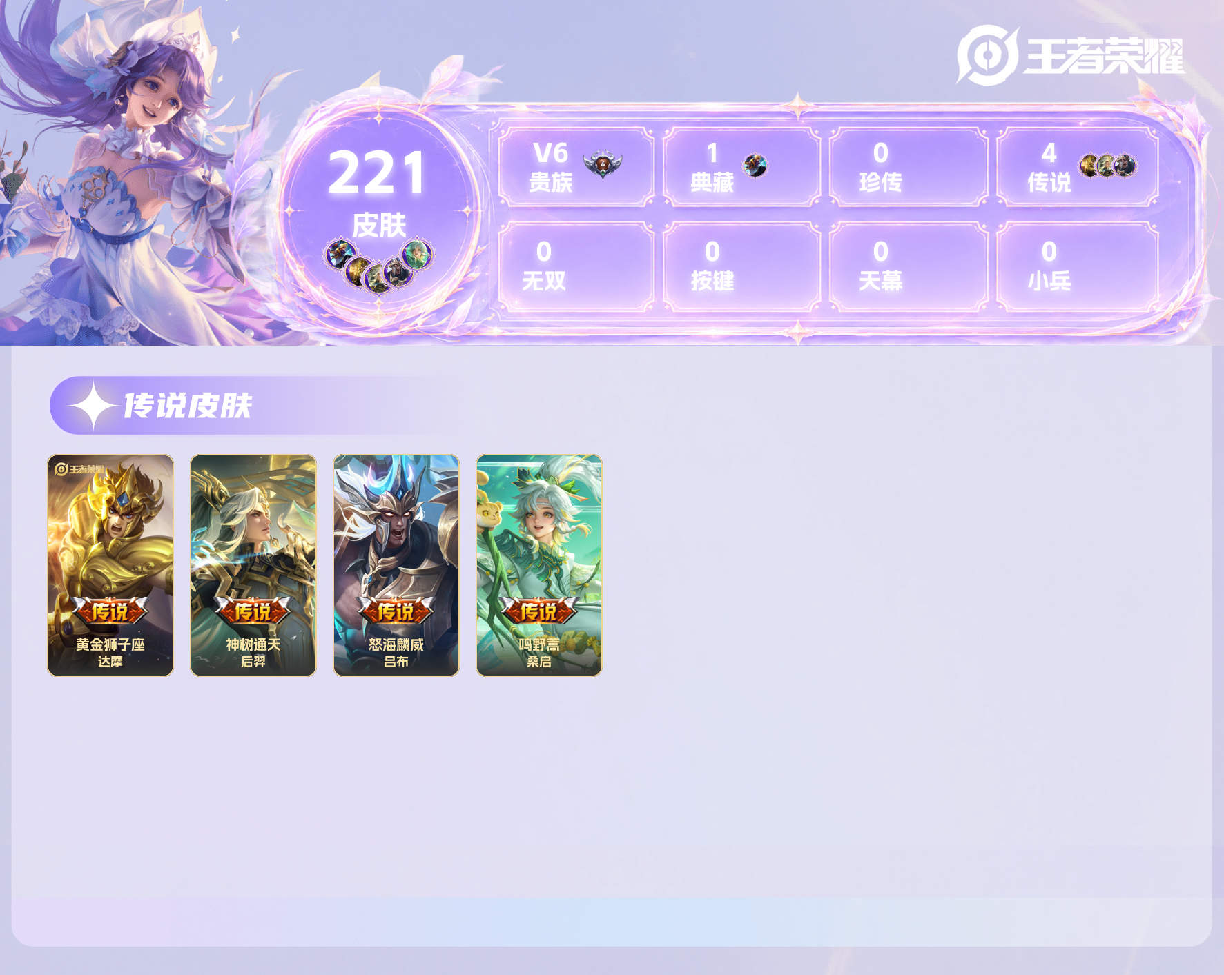 WZDN4621035王者荣耀账号详情图2 WZDN4621035王者荣耀账号详情图2