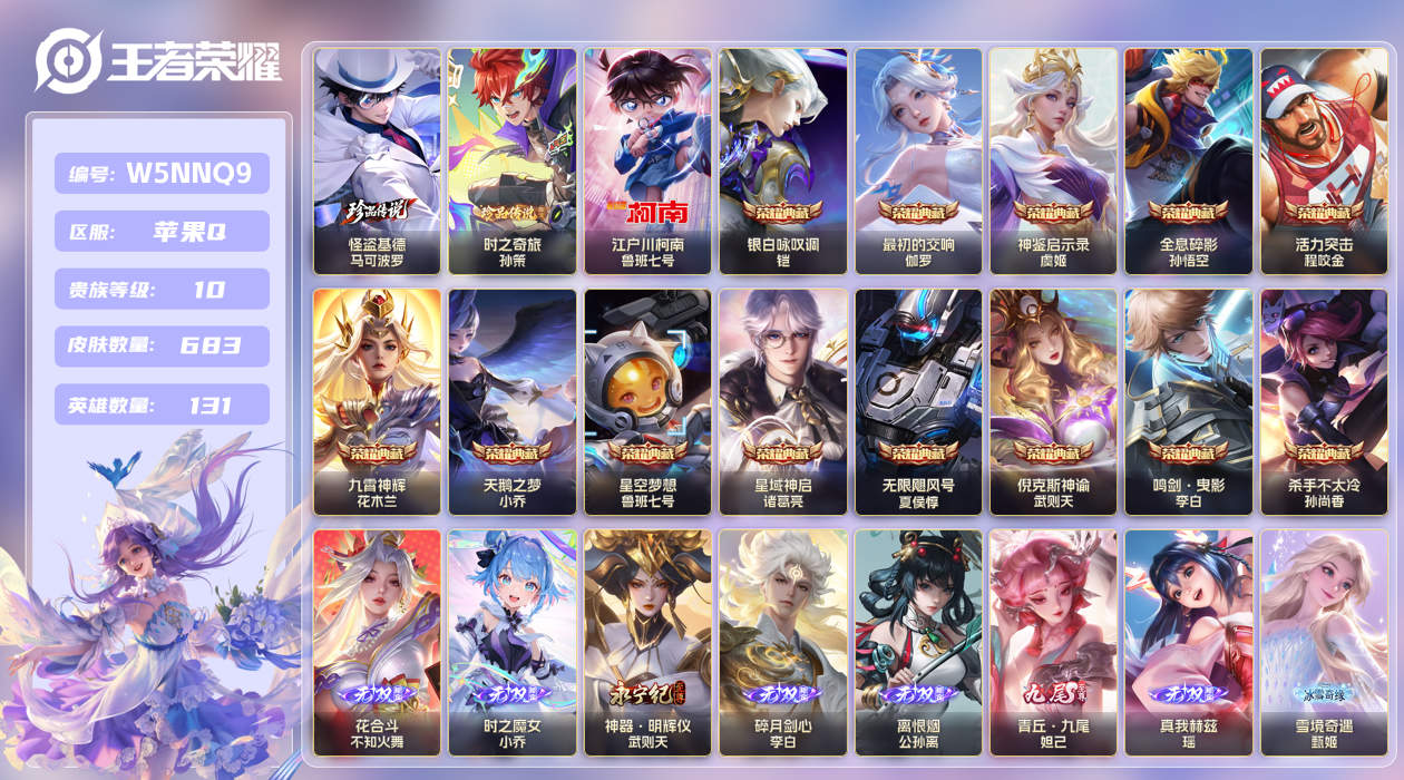 王者荣耀账号苹果QQ苹果手Q131区683皮3珍品传说13典藏113传说9无双 V10  (不可二次) 非凡王者 【珍品