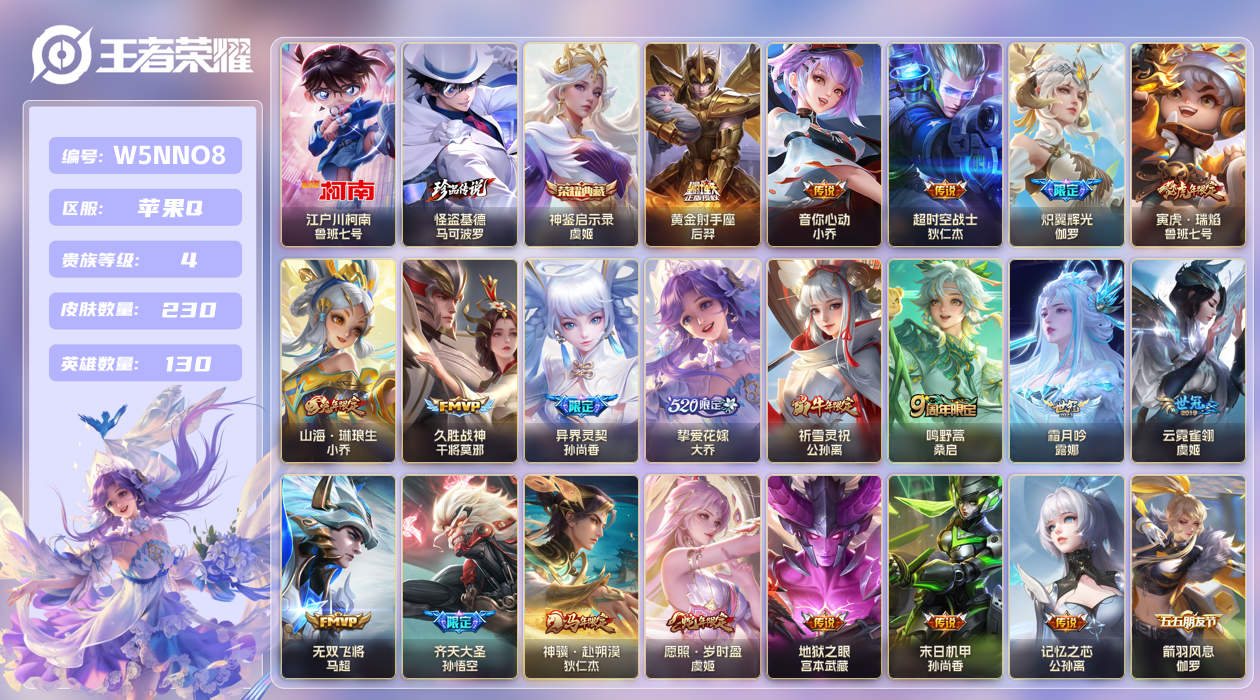 王者荣耀账号苹果QQ[25604363]苹果手Q129区230皮2珍品传说1典藏20传说0无双 V4  (不可二次) 至