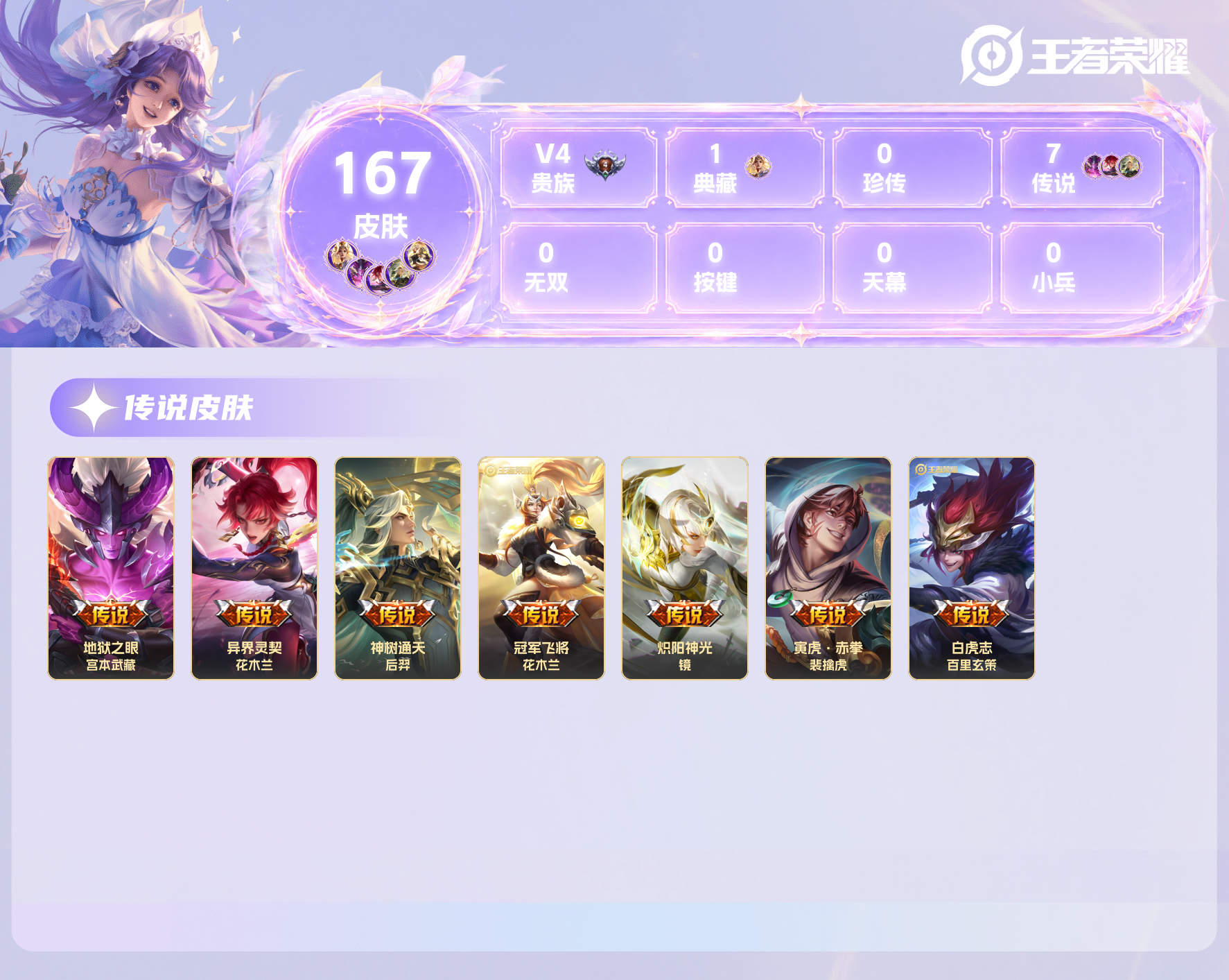 WZMMN4621230王者荣耀账号详情图3 WZMMN4621230王者荣耀账号详情图3
