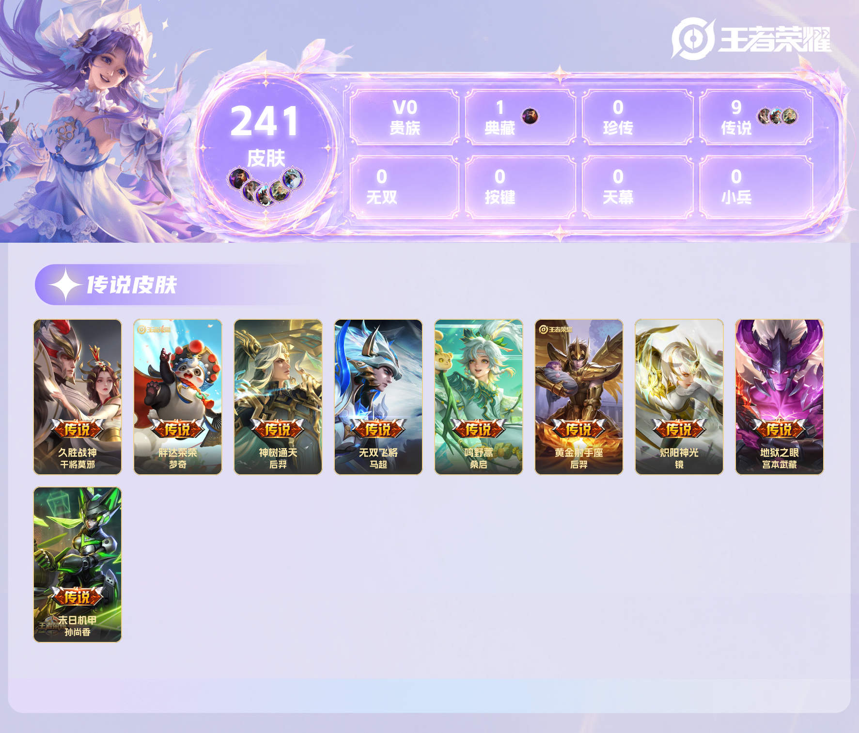 WZDN4621413王者荣耀账号详情图2 WZDN4621413王者荣耀账号详情图2