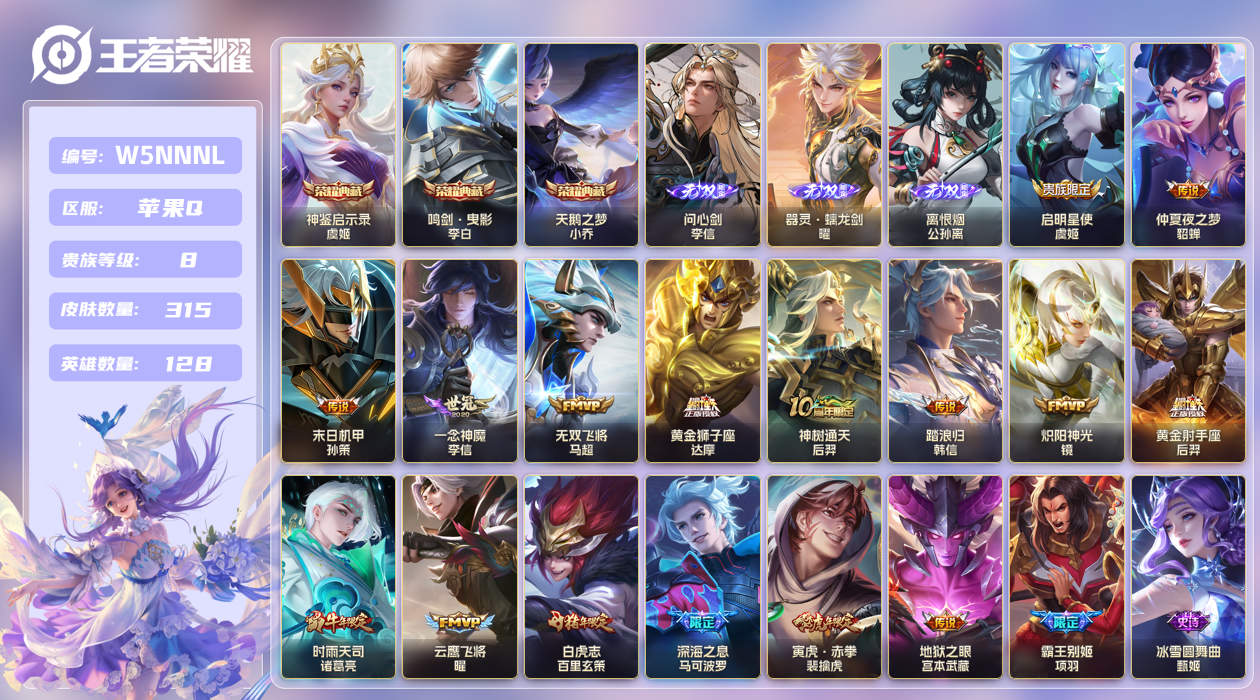 王者荣耀账号苹果QQ苹果手Q141区315皮3典藏16传说3无双 V8  (不可二次) 永恒钻石III 【无双皮肤】：问