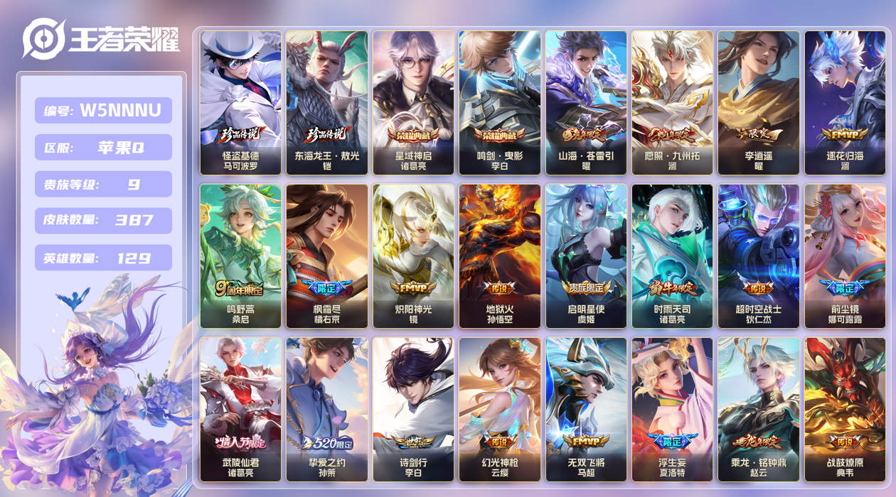 王者荣耀账号苹果QQ[25608784]苹果手Q117区387皮2珍品传说2典藏34传说0无双 V9  (不可二次) 最
