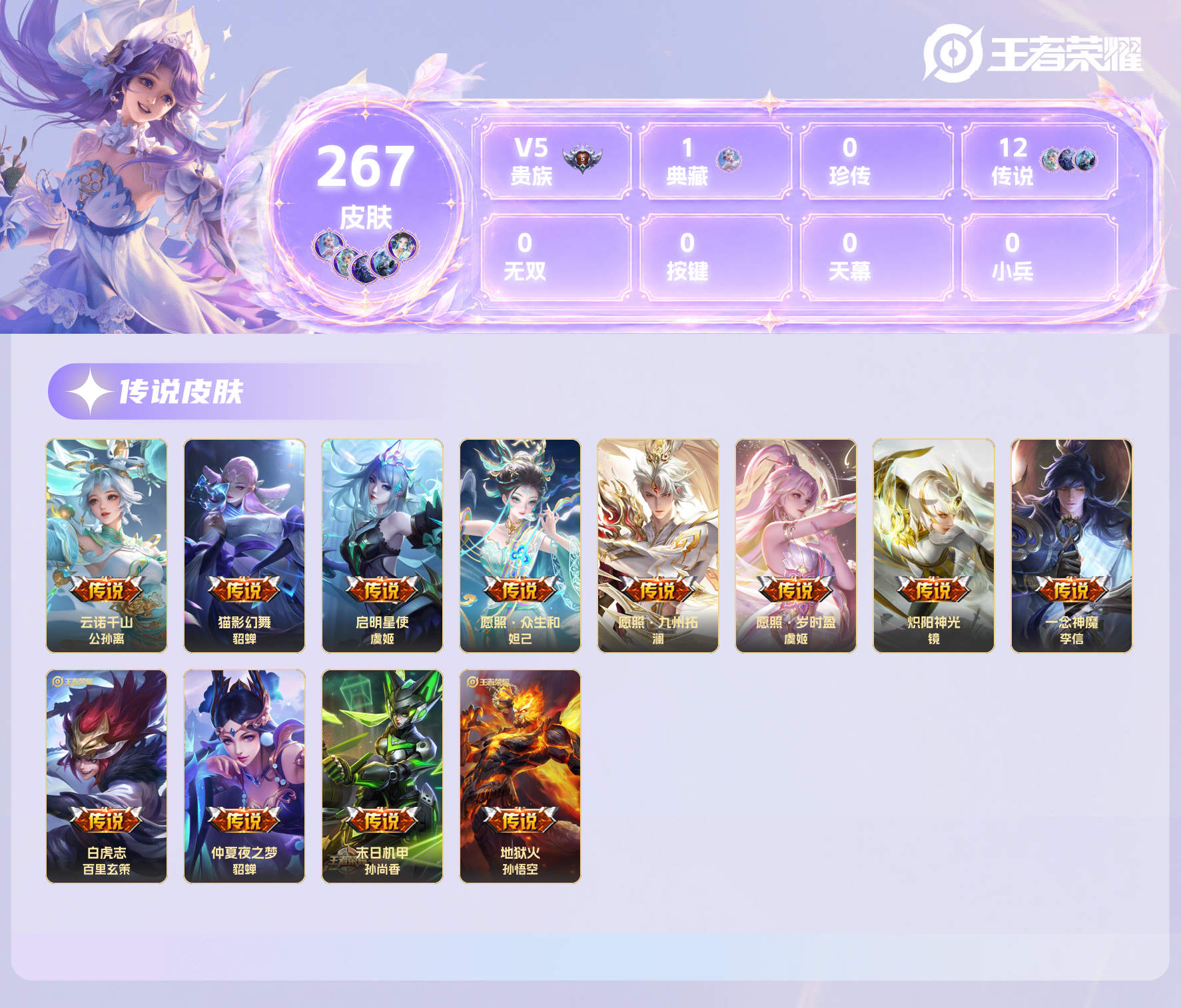 WZMMN4621683王者荣耀账号详情图3 WZMMN4621683王者荣耀账号详情图3