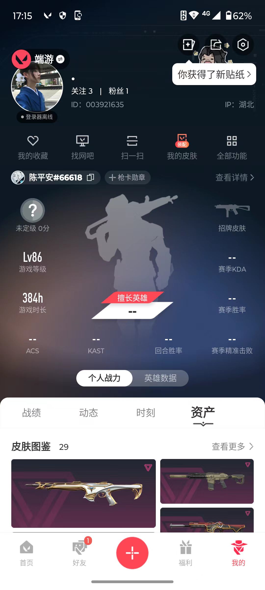 账号详情图片