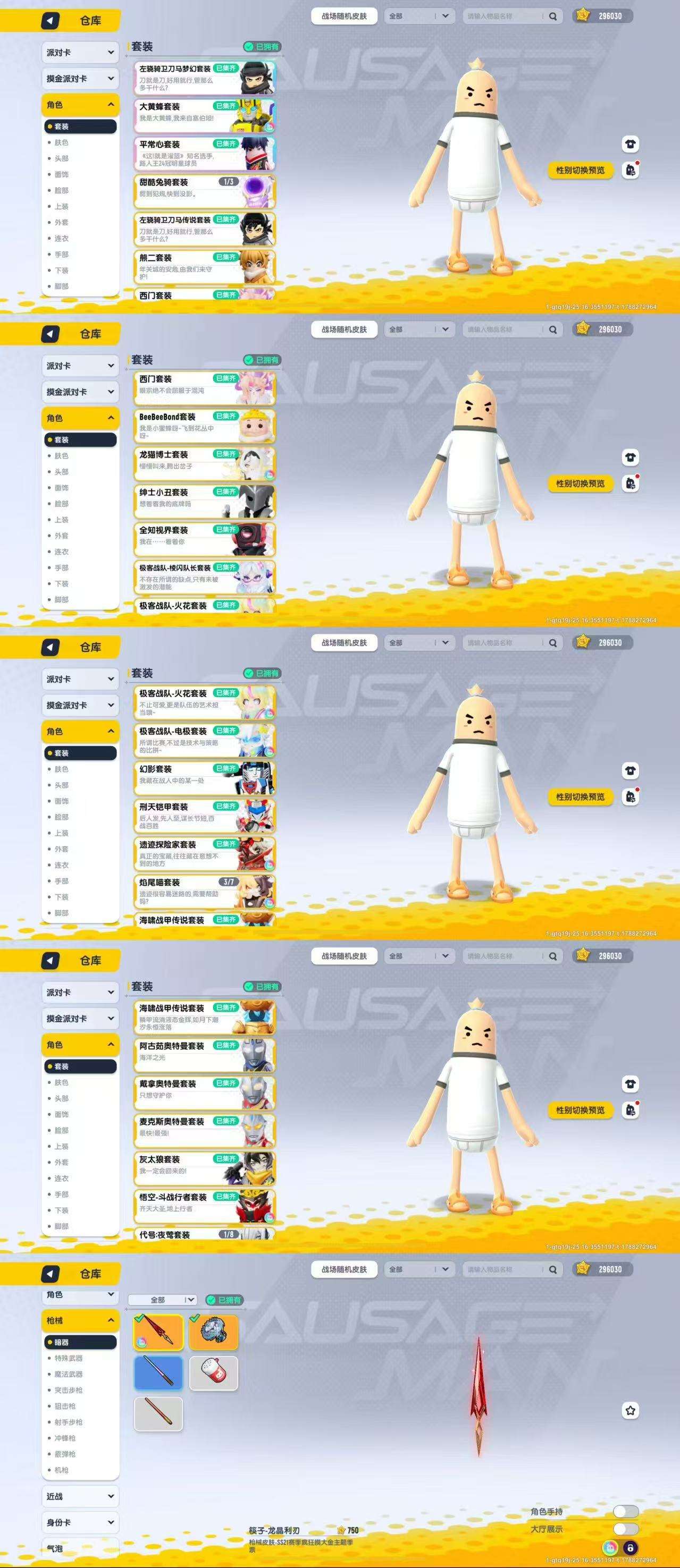 [25619619]xc813香肠派对纯tap登录29.6万美味值2彩枪1红枪左骁骑卫刀马梦幻套装大黄蜂套装平常心套装左骁骑卫刀马传说套装熊二套装西门套装BeeBeeBond套装龙猫博士套装绅士小丑套装全知视界套装极客战队-棱闪队长套装极客战队-火花套装极客战队-电极套装幻影套装刑天铠甲套装遗迹探险家套装1788433131