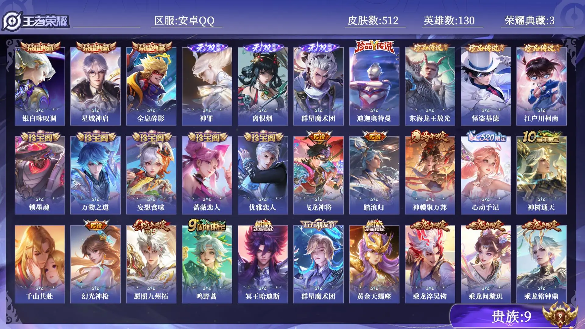 WZQM4640863王者荣耀账号详情图18 WZQM4640863王者荣耀账号详情图18