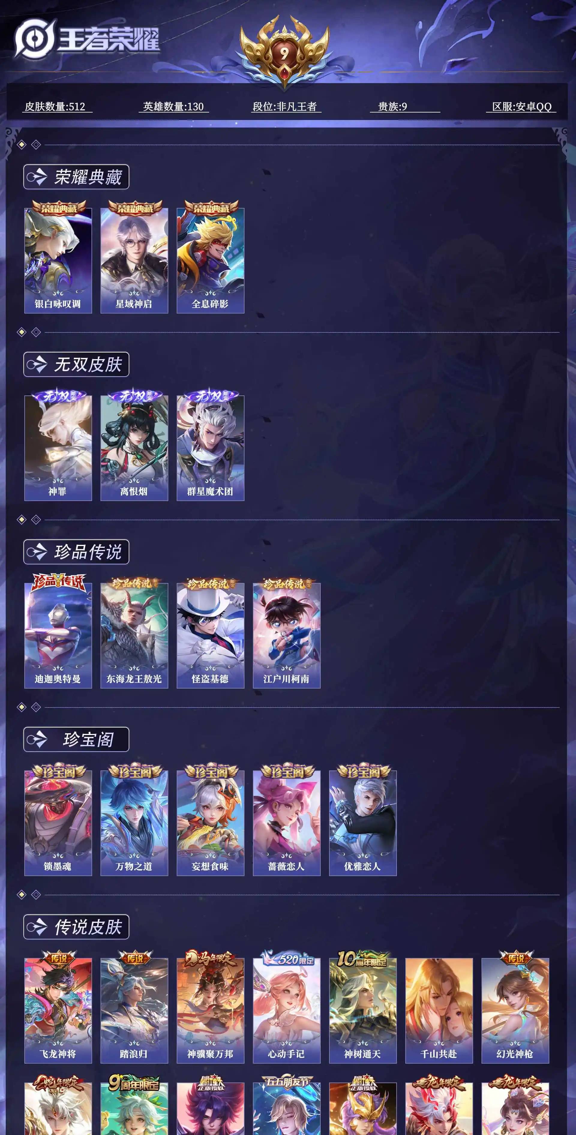 WZQM4640863王者荣耀账号详情图17 WZQM4640863王者荣耀账号详情图17