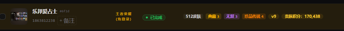 WZQM4640863王者荣耀账号详情图8 WZQM4640863王者荣耀账号详情图8