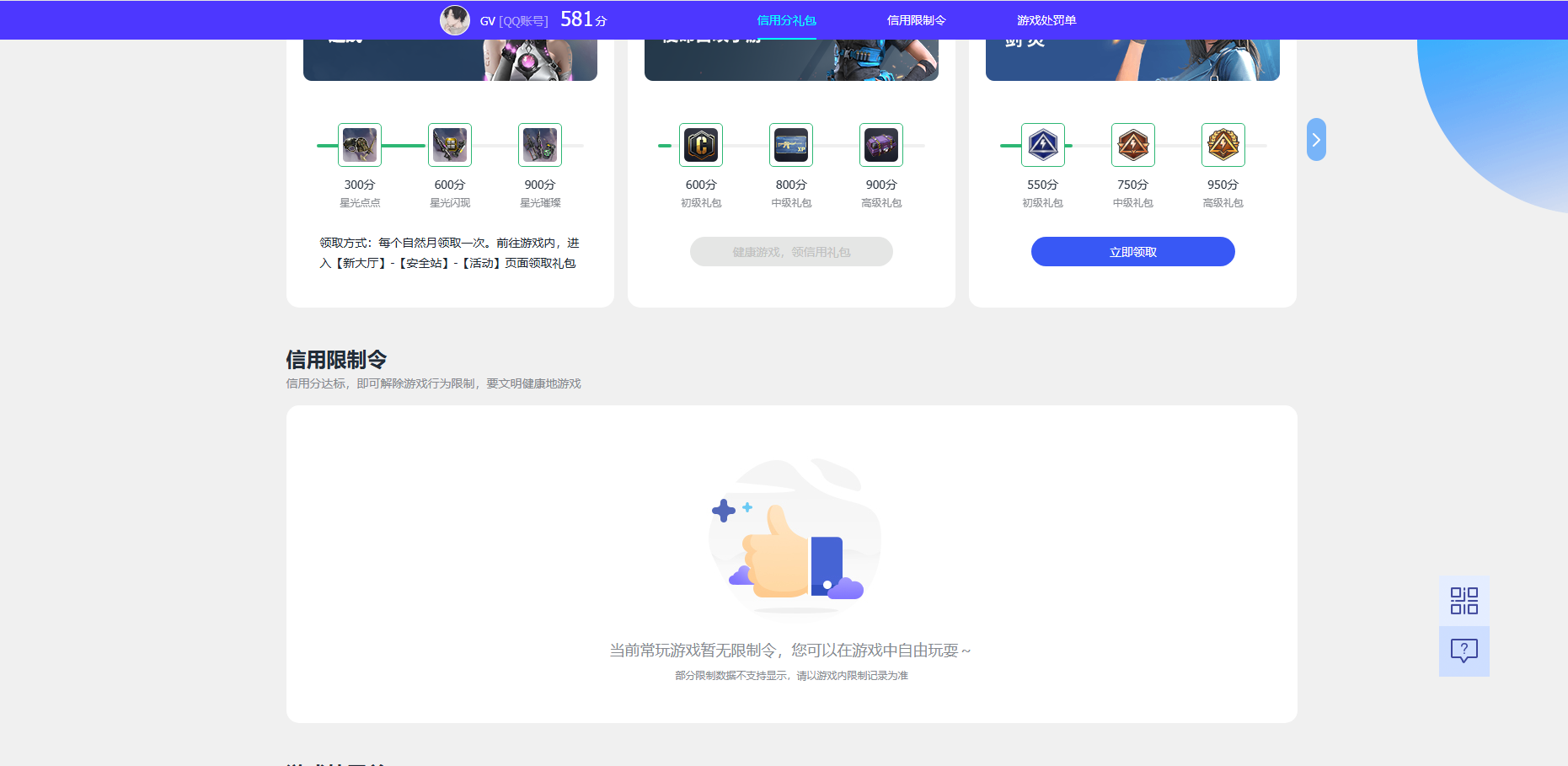 WZQM4640863王者荣耀账号详情图5 WZQM4640863王者荣耀账号详情图5