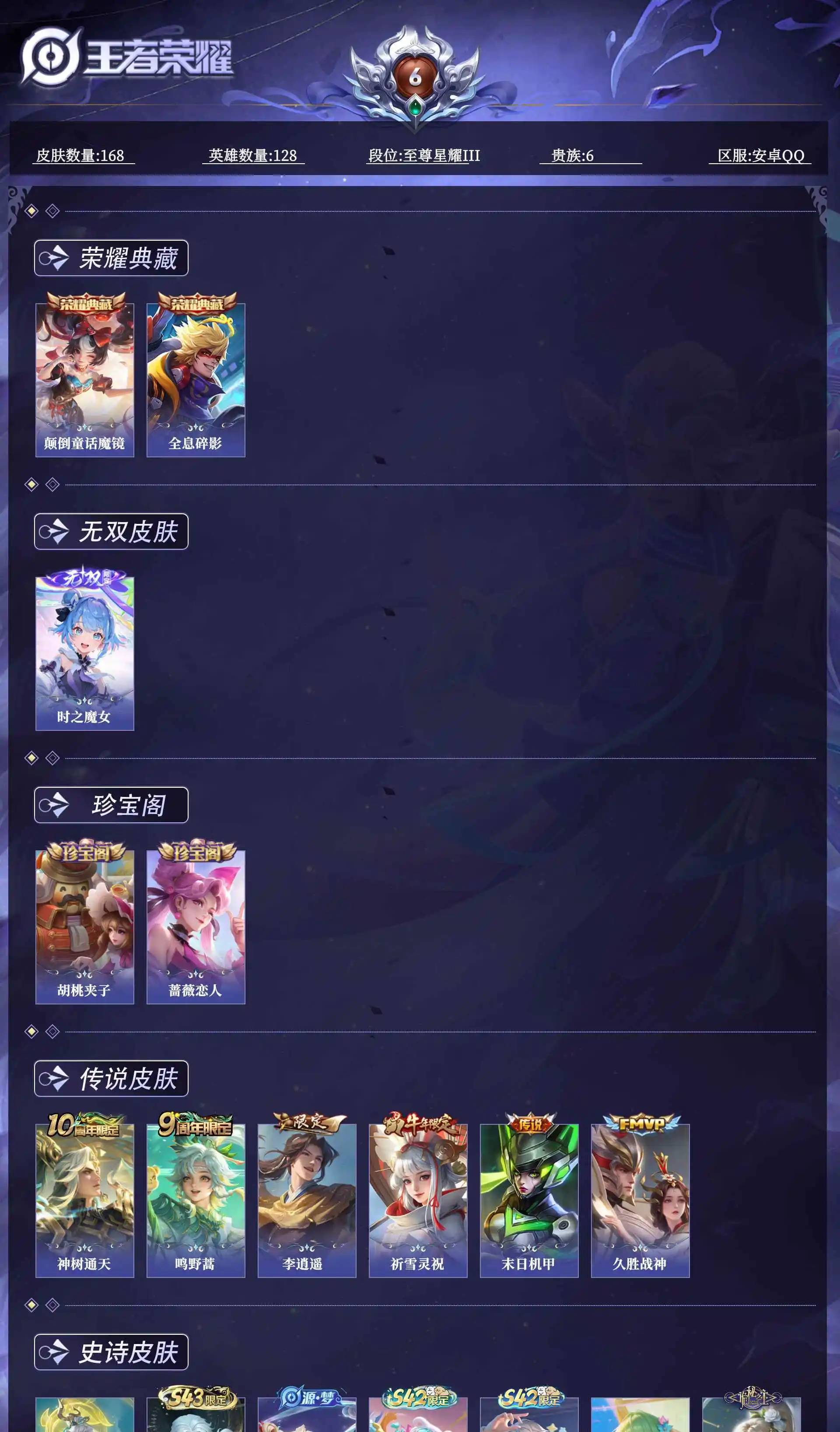 WZQM4626541王者荣耀账号详情图11