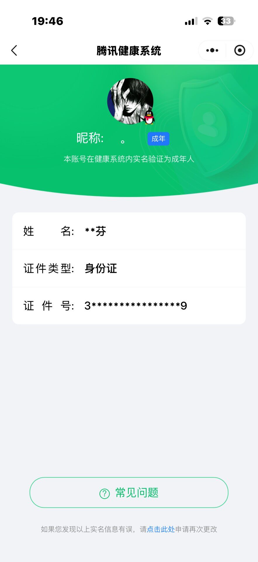 WZQM4626541王者荣耀账号详情图4