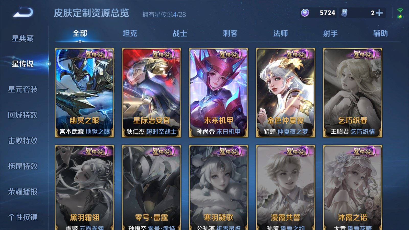 WZQM4622808王者荣耀账号详情图31 WZQM4622808王者荣耀账号详情图31