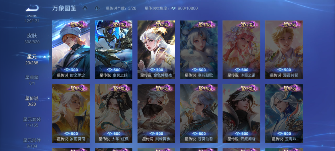 WZMMN4678518王者荣耀账号详情图10 WZMMN4678518王者荣耀账号详情图10