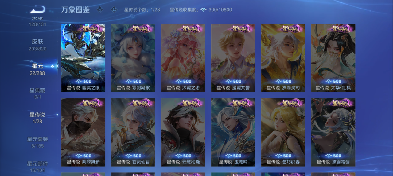 WZMMN4670522王者荣耀账号详情图10 WZMMN4670522王者荣耀账号详情图10