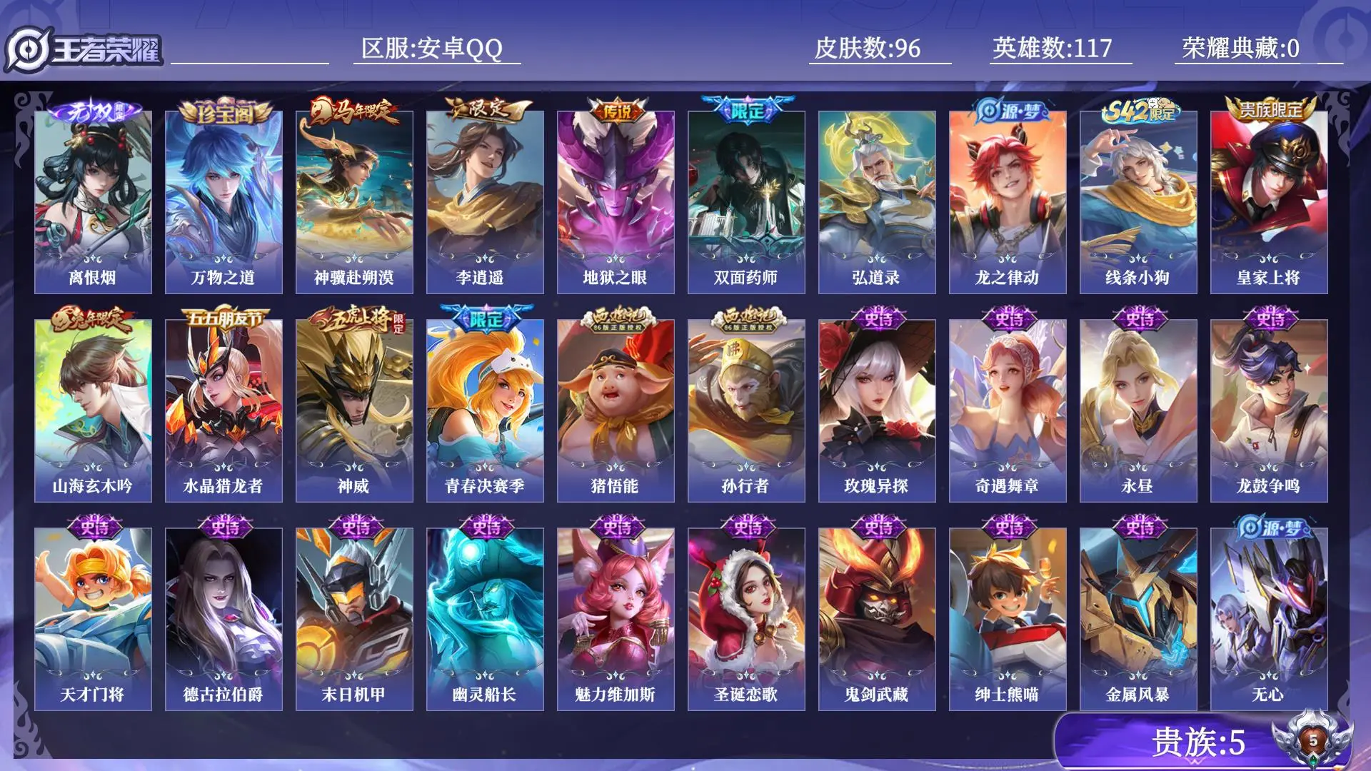 WZQM4639847王者荣耀账号详情图11 WZQM4639847王者荣耀账号详情图11