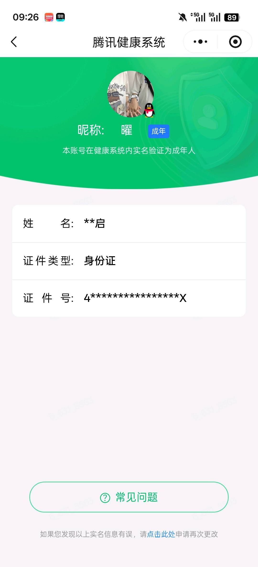 WZQM4639847王者荣耀账号详情图4 WZQM4639847王者荣耀账号详情图4