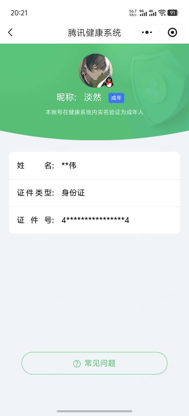 WZQM4623352王者荣耀账号详情图5