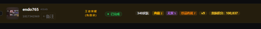 WZQM4623377王者荣耀账号详情图8