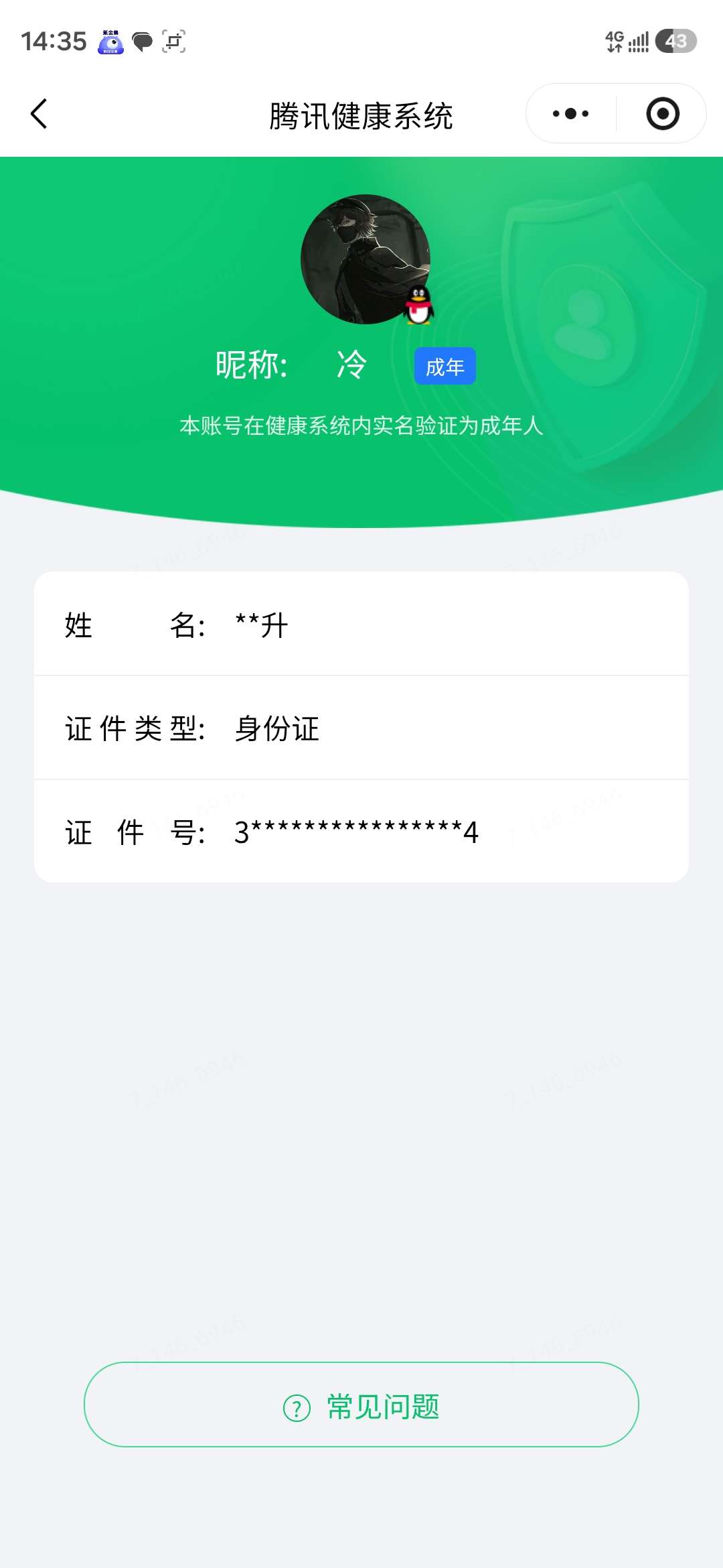 WZQM4623377王者荣耀账号详情图4
