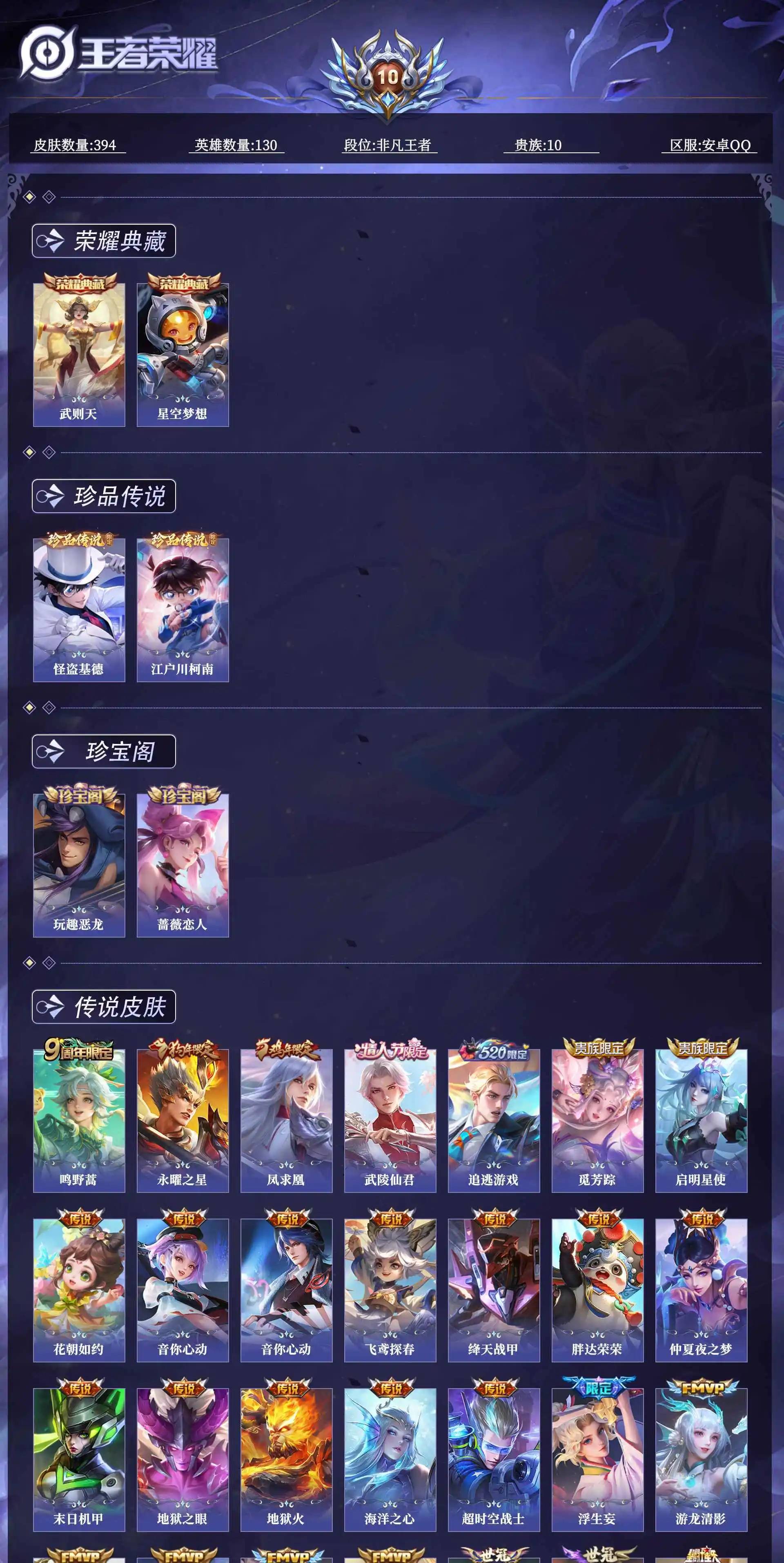 WZQM4639775王者荣耀账号详情图14 WZQM4639775王者荣耀账号详情图14