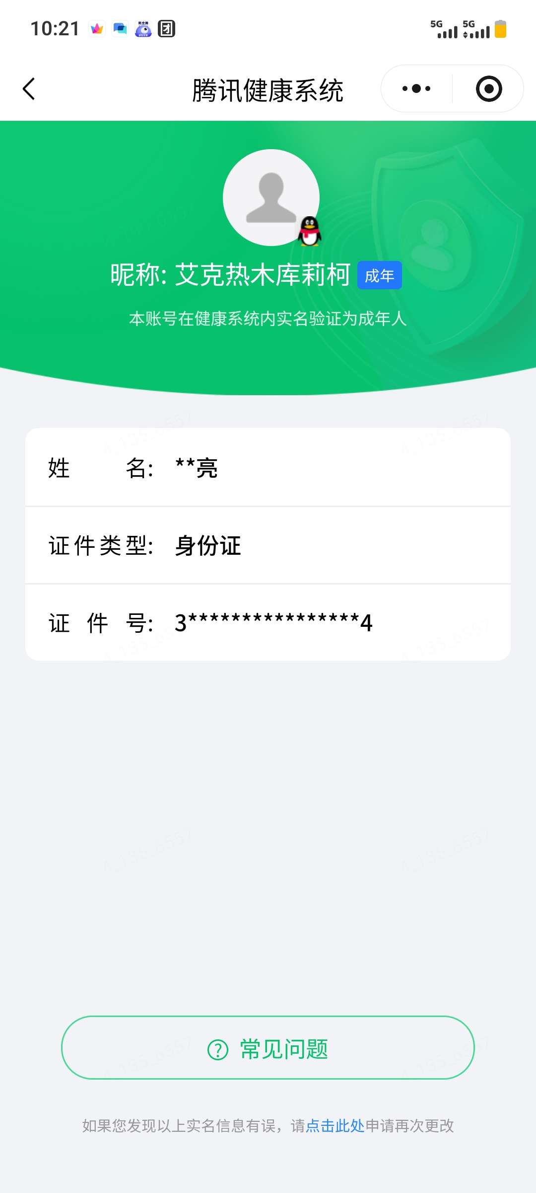 WZQM4639775王者荣耀账号详情图4 WZQM4639775王者荣耀账号详情图4