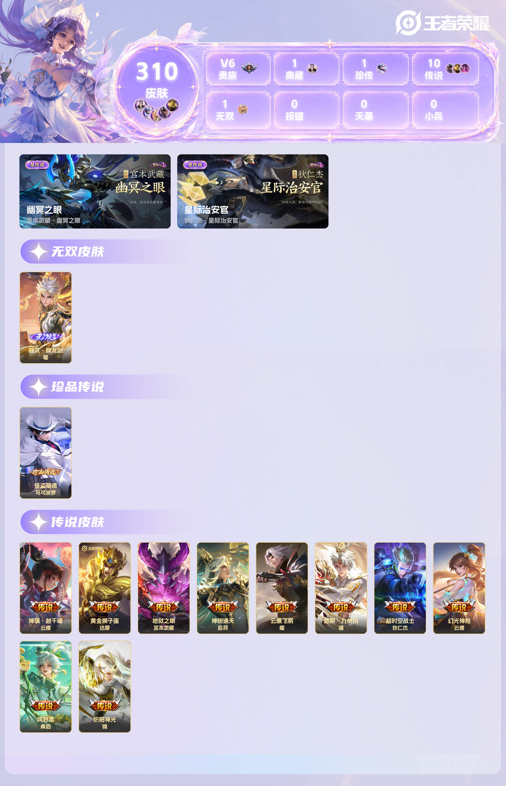 WZMMN4630314王者荣耀账号详情图3 WZMMN4630314王者荣耀账号详情图3