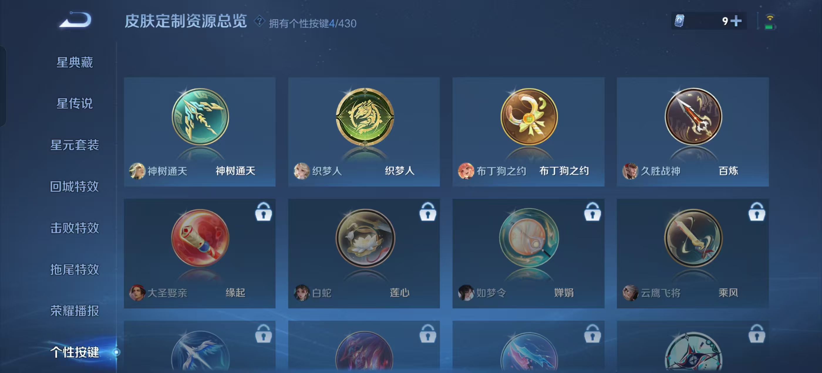 WZMMN4624283王者荣耀账号详情图7