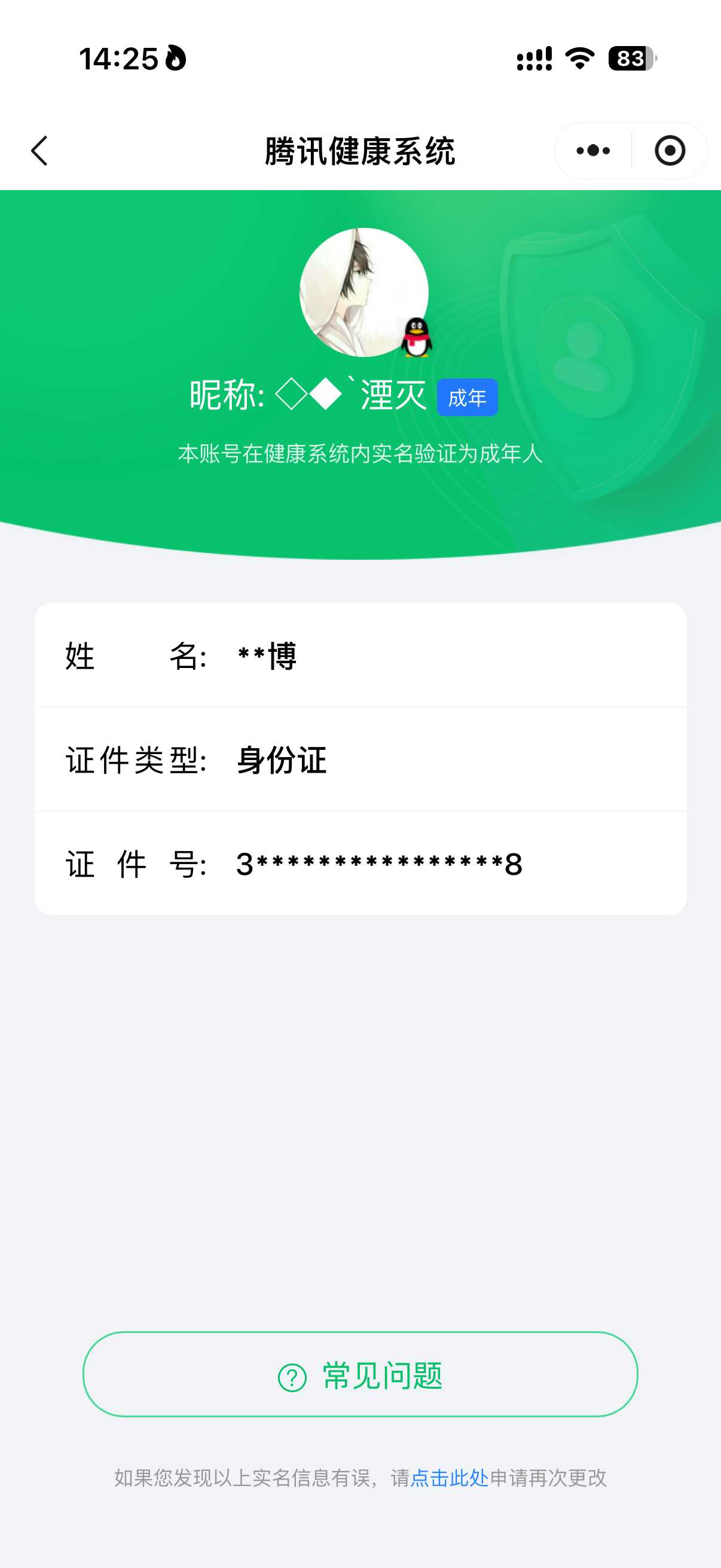 WZQM4653793王者荣耀账号详情图3
