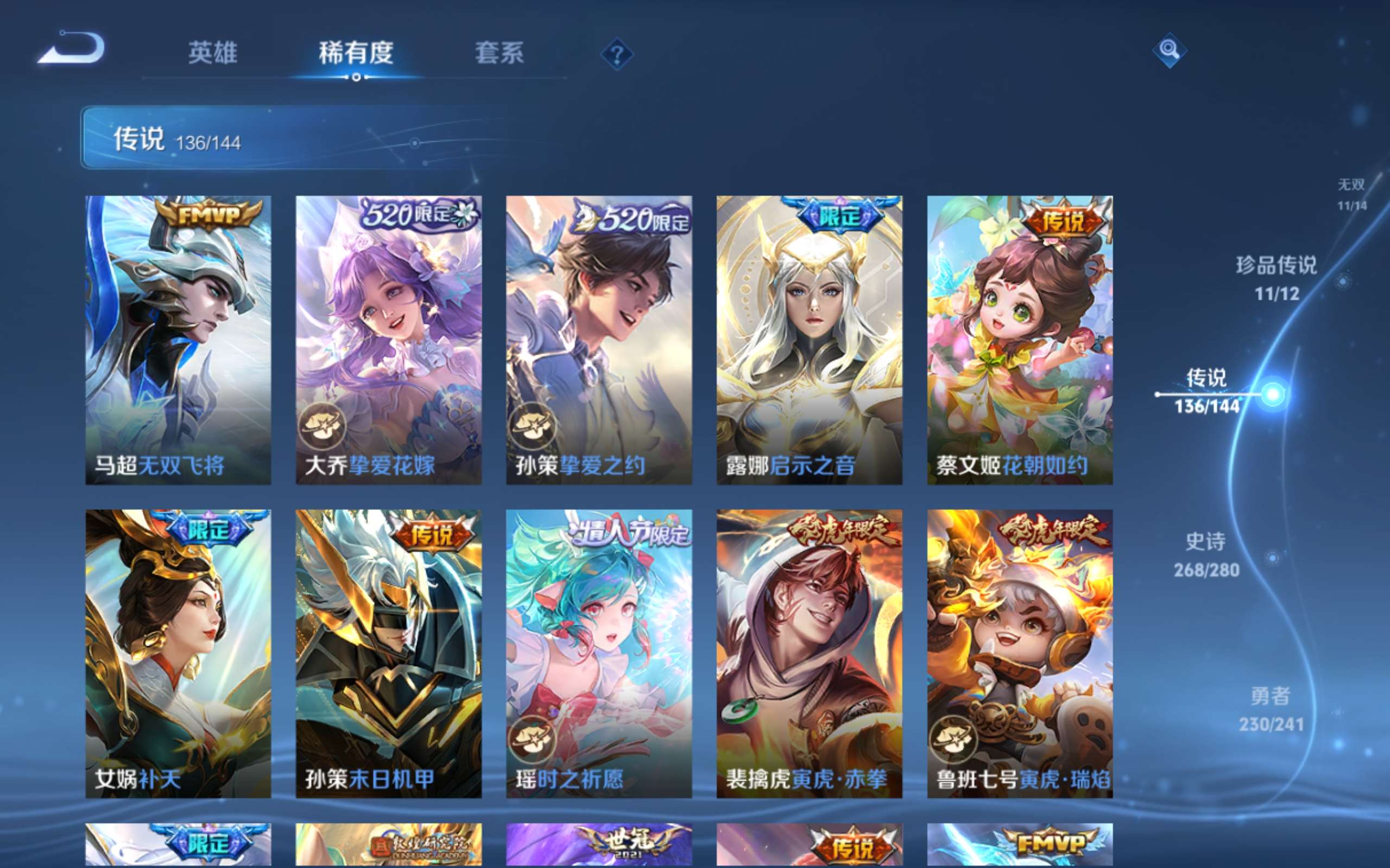 WZQM4624450王者荣耀账号详情图54