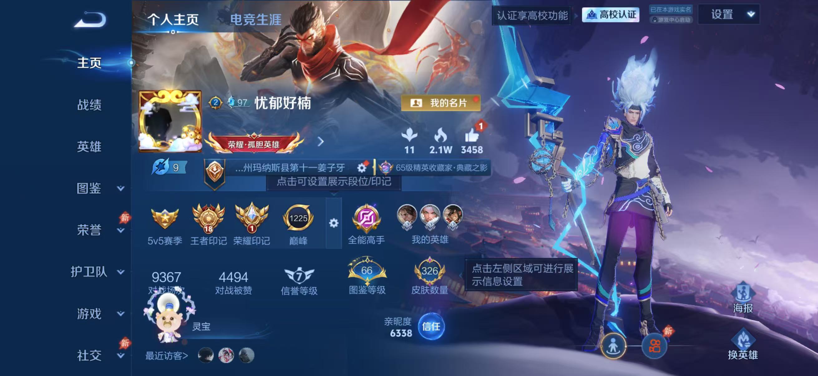 WZMMN4658789王者荣耀账号详情图4 WZMMN4658789王者荣耀账号详情图4