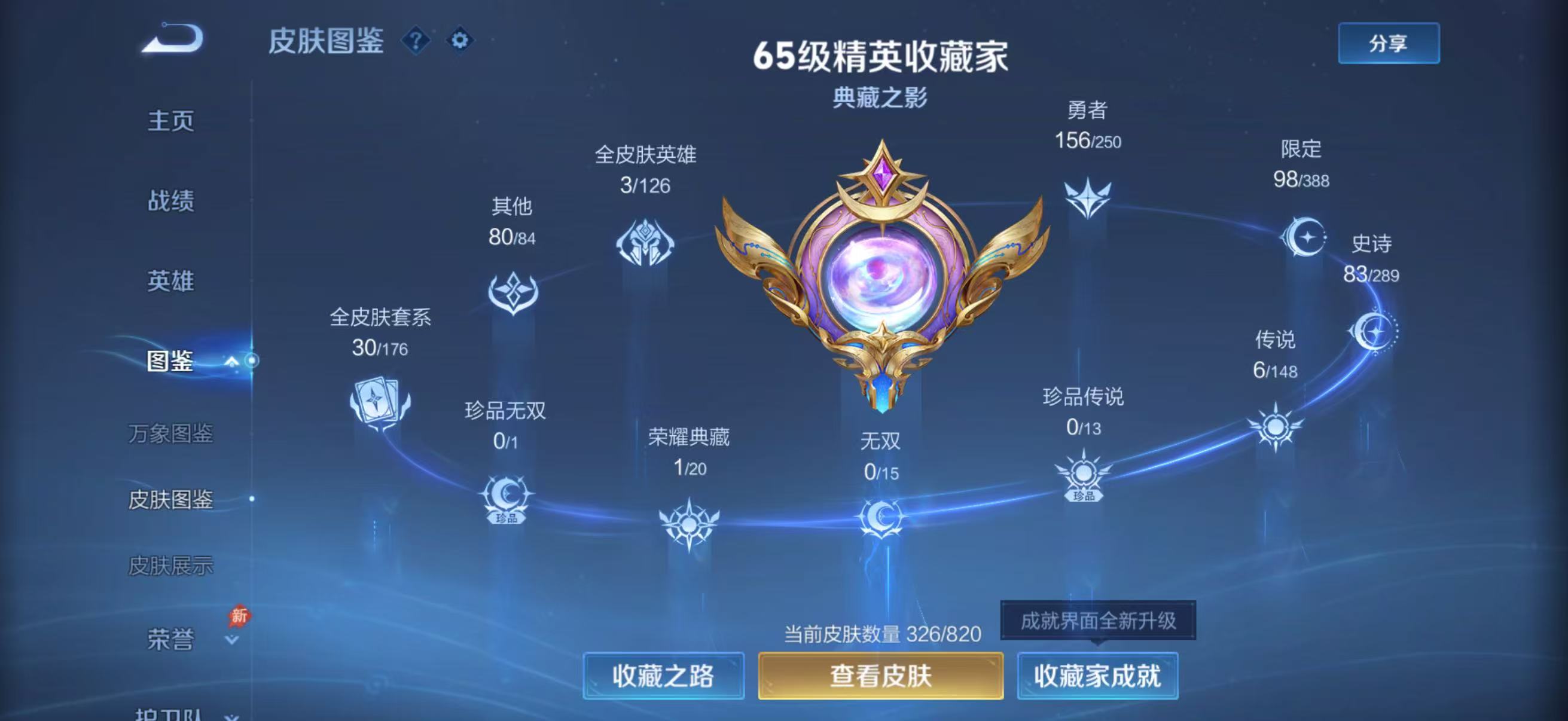 WZMMN4658789王者荣耀账号详情图8 WZMMN4658789王者荣耀账号详情图8