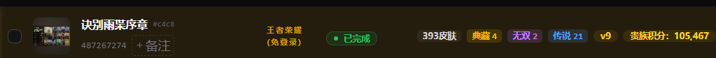 WZQM4639718王者荣耀账号详情图3 WZQM4639718王者荣耀账号详情图3