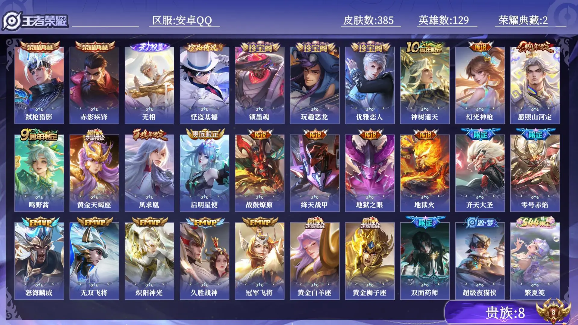 WZQM4640923王者荣耀账号详情图15 WZQM4640923王者荣耀账号详情图15
