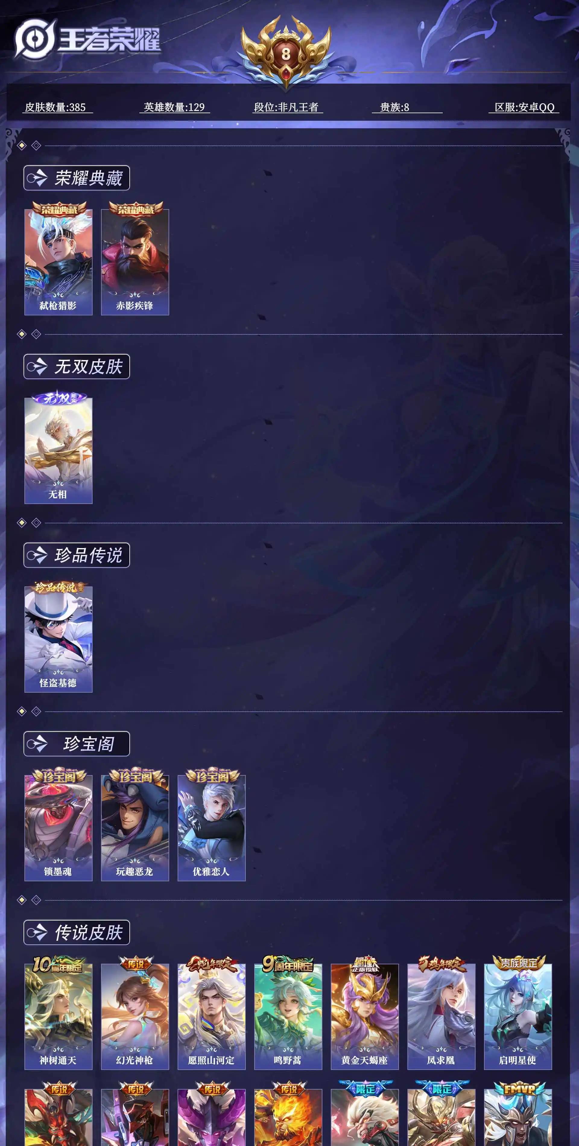 WZQM4640923王者荣耀账号详情图14 WZQM4640923王者荣耀账号详情图14