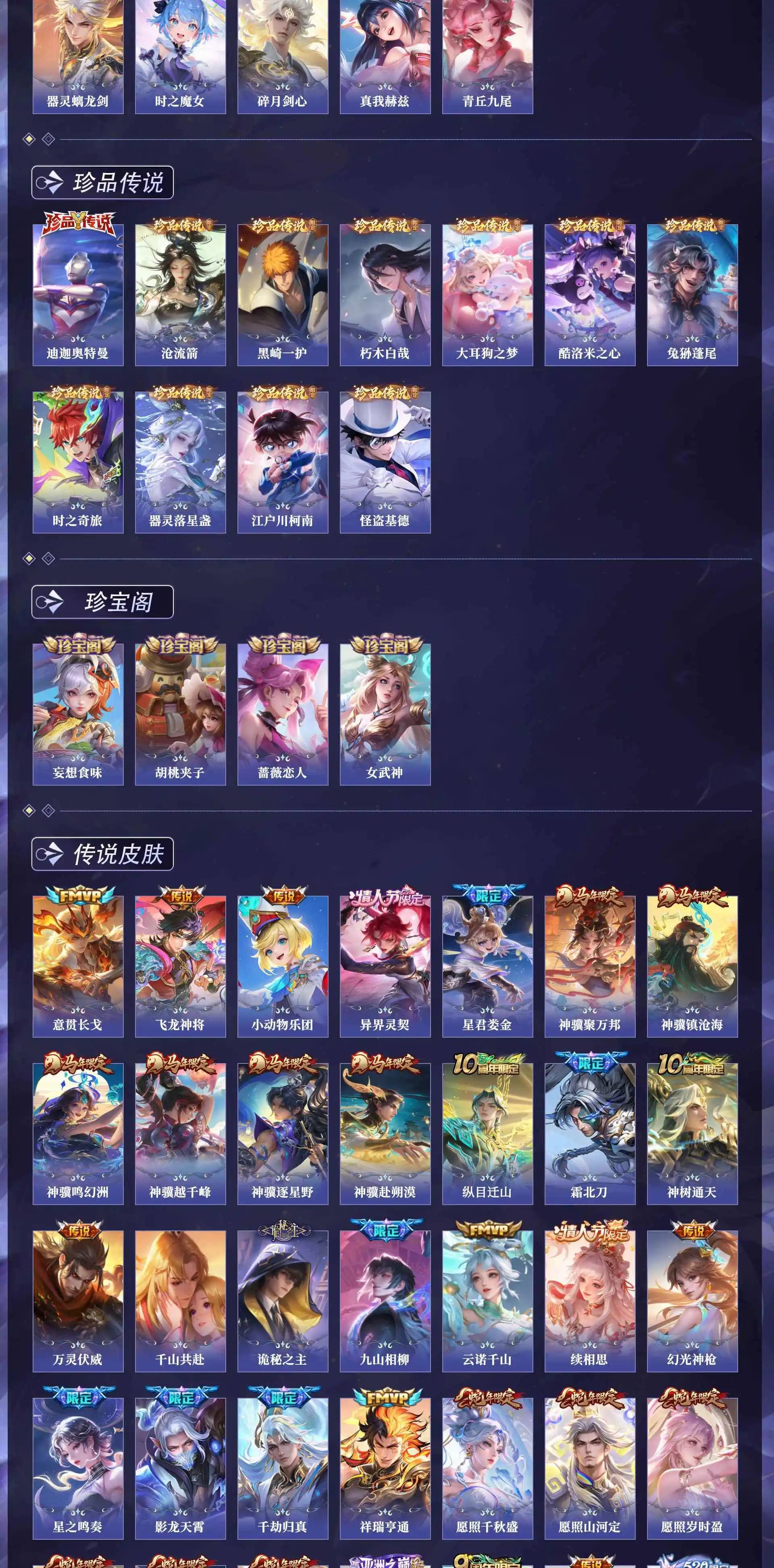 WZQM4640273王者荣耀账号详情图17 WZQM4640273王者荣耀账号详情图17