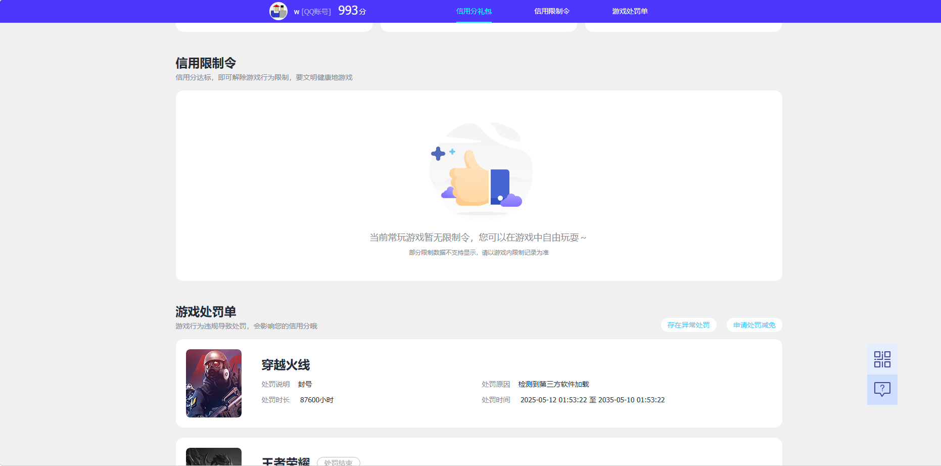 WZQM4640273王者荣耀账号详情图5 WZQM4640273王者荣耀账号详情图5