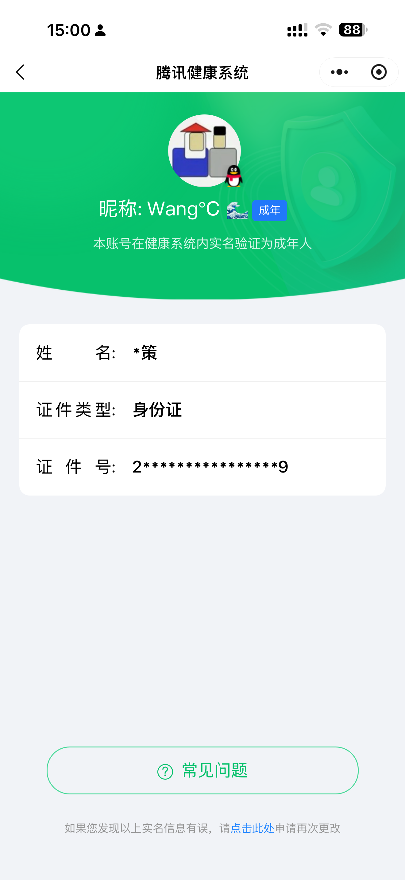 WZQM4640273王者荣耀账号详情图4 WZQM4640273王者荣耀账号详情图4